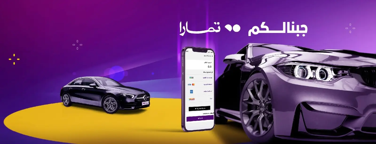 يلو لتأجير السيارات