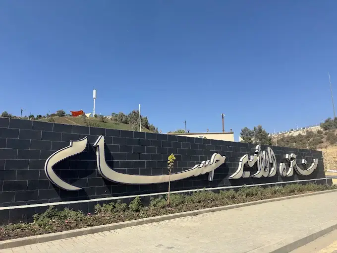 منتزه الأمير حسام — photo 4