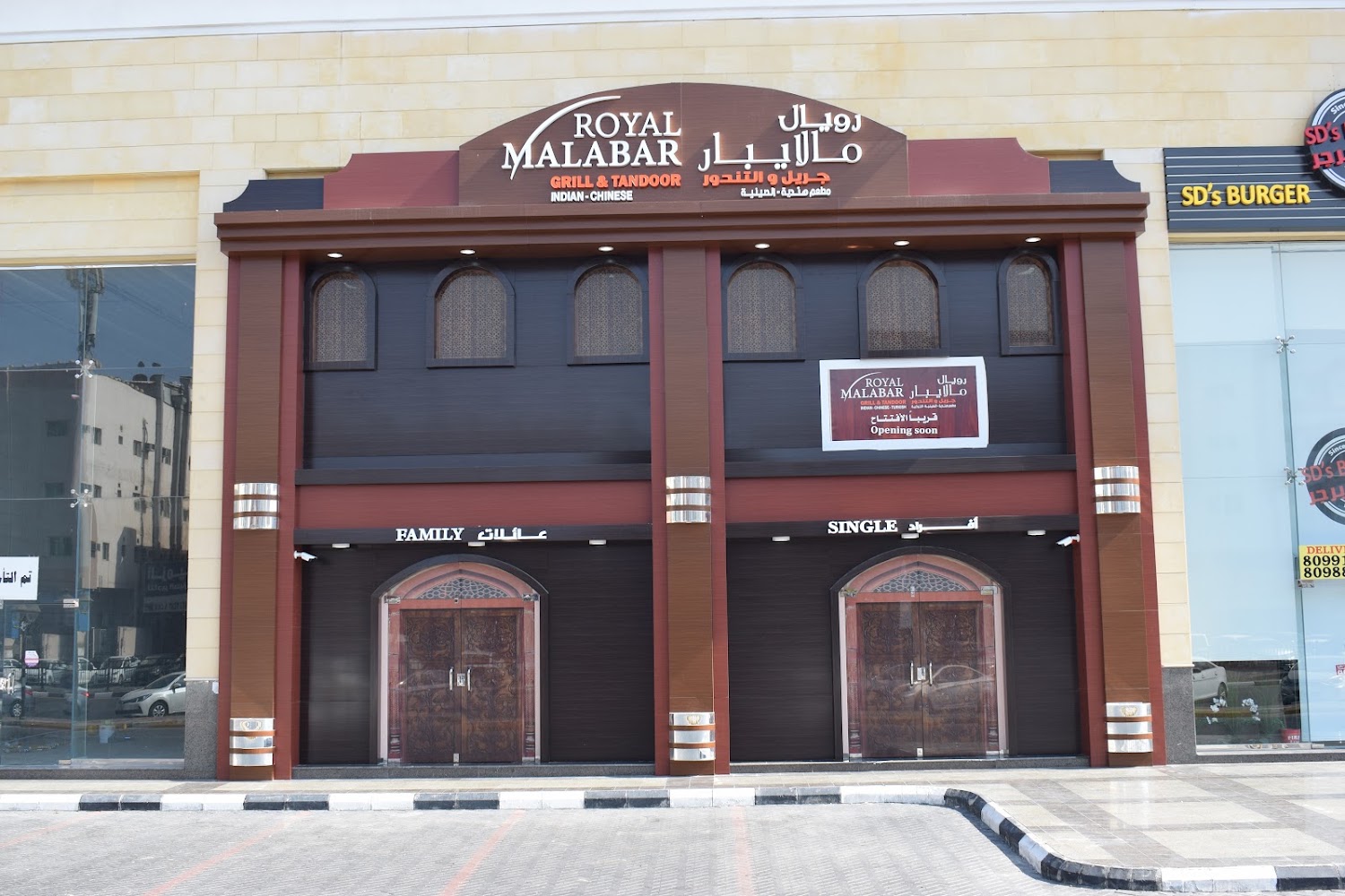 مطعم رويال مالابار
