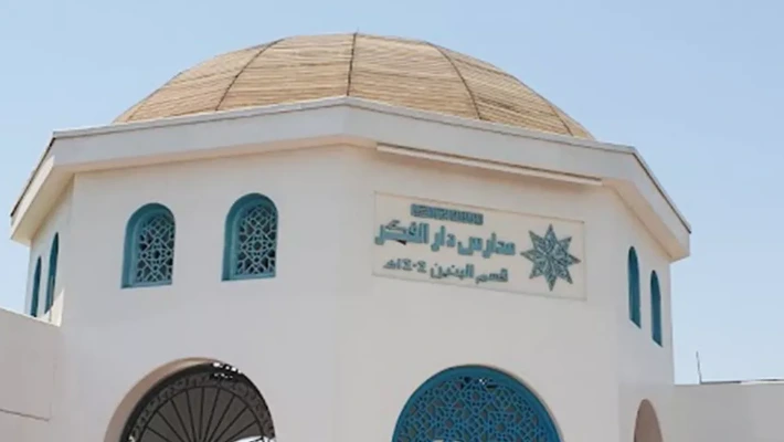 Dar Al Fikr Schools مدارس دار الفكر