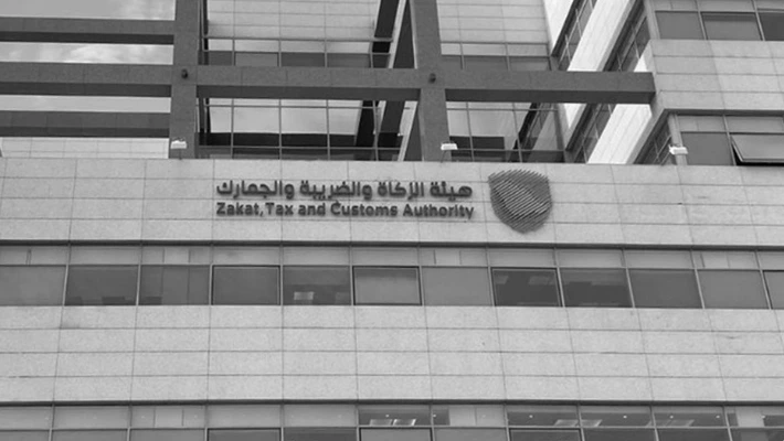 Zakat, Tax and Customs Authority هيئة الزكاة والضريبة والجمارك — photo 2