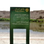 شعار منتزه شلال وادي نمار