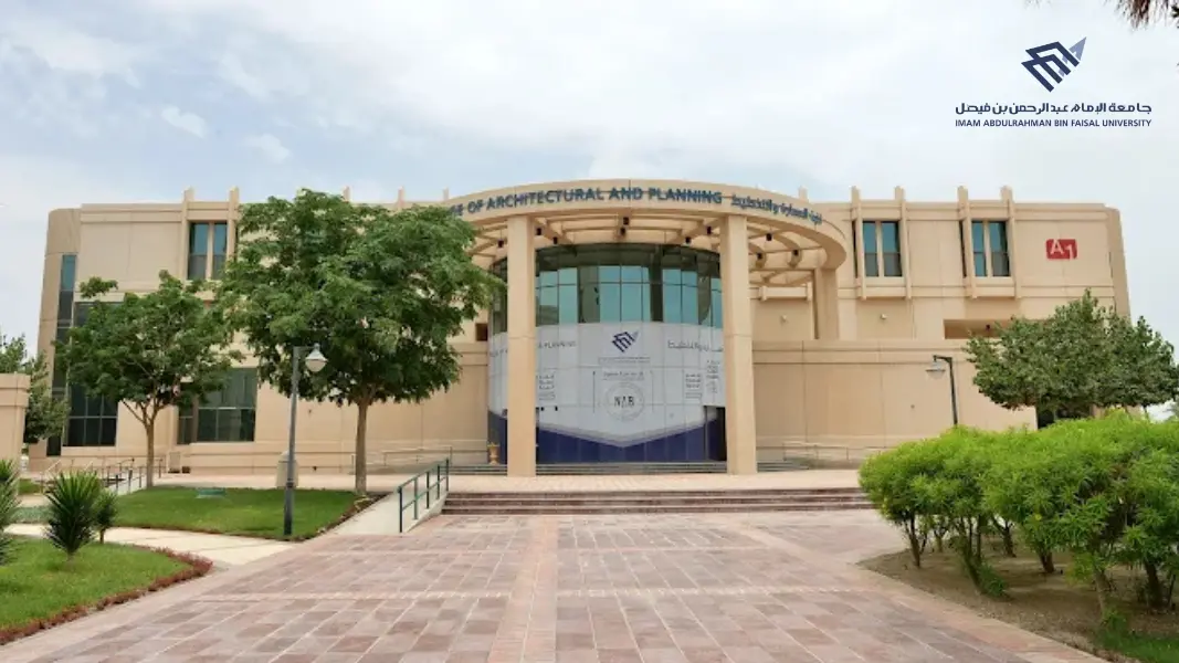جامعة الإمام عبد الرحمن بن فيصل — photo 2