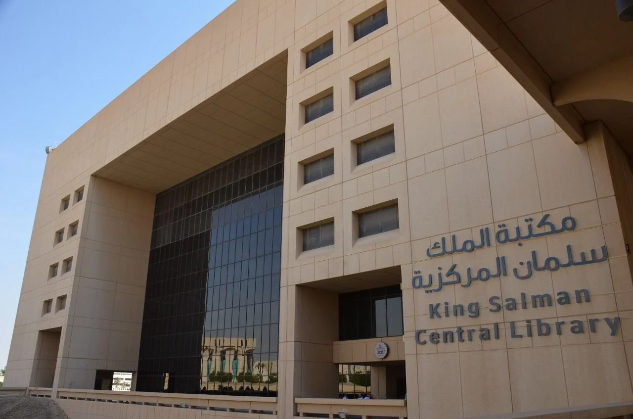 King Saud University جامعة الملك سعود — photo 3