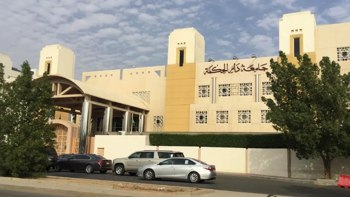 Dar Al-Hekma University جامعة دار الحكمة