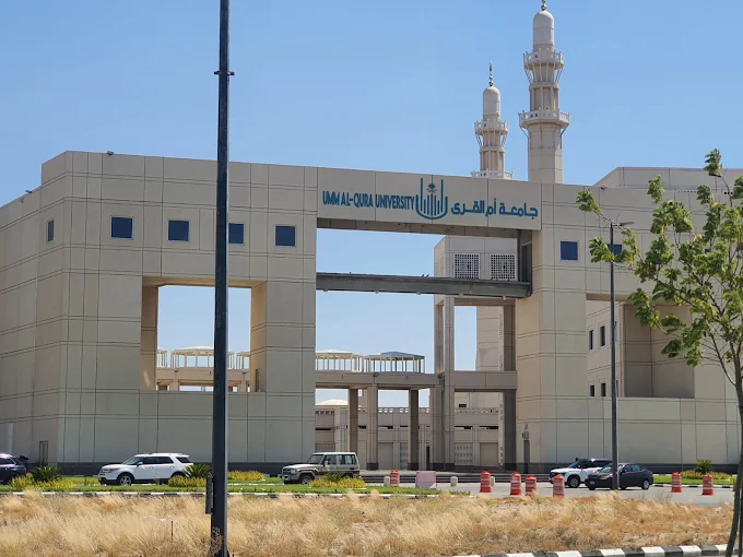 جامعة أم القرى — photo 3