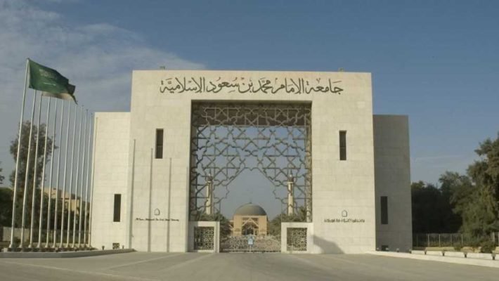 Imam Mohammad Ibn Saud Islamic University (IMSIU) جامعة الإمام محمد بن سعود الإسلامية