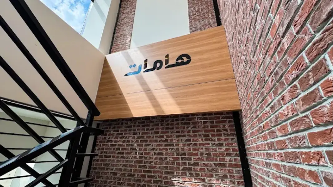 همات القابضة