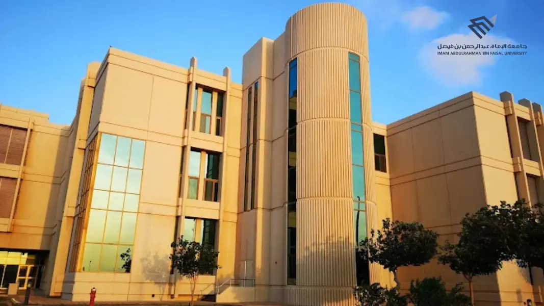 جامعة الإمام عبد الرحمن بن فيصل — photo 4