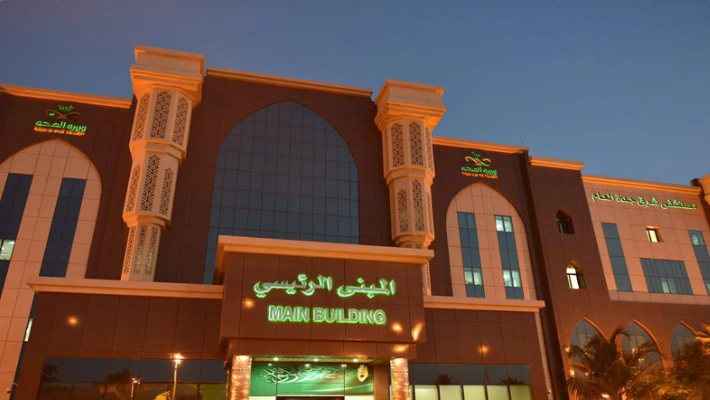 مستشفى شرق جدة العام | الرعاية الصحية العامة في جدة، المملكة العربية السعودية — photo 2