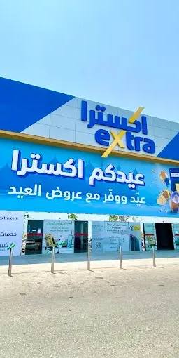 إكسترا السعودية