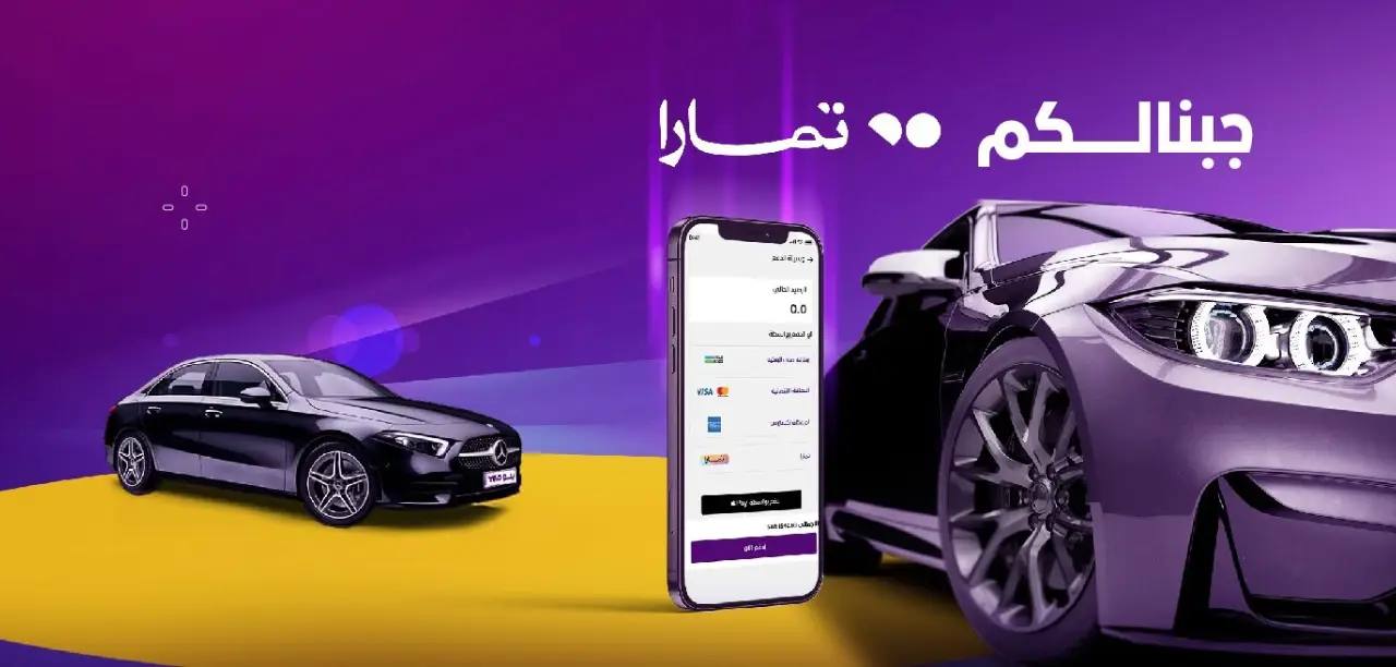 يلو لتأجير السيارات