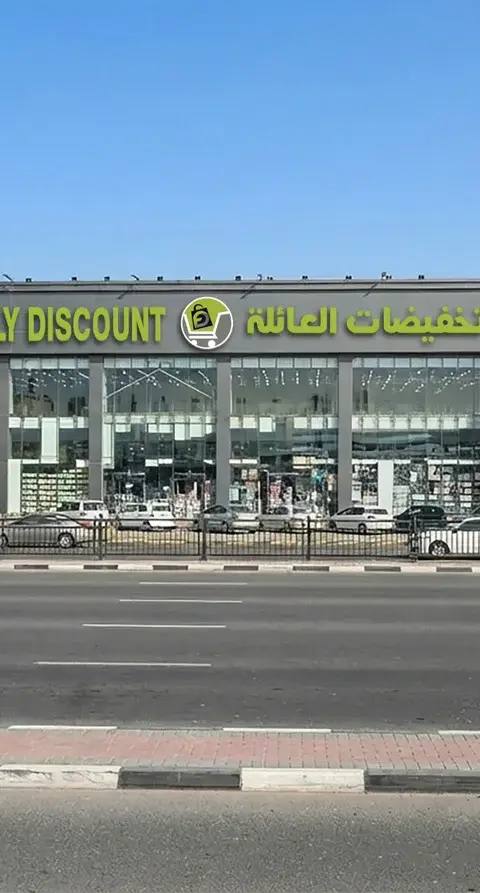 Family Discounts Trading Company — photo 2