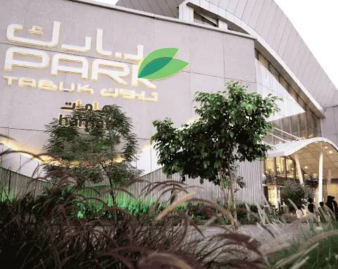 Tabuk Park Mall — photo 6