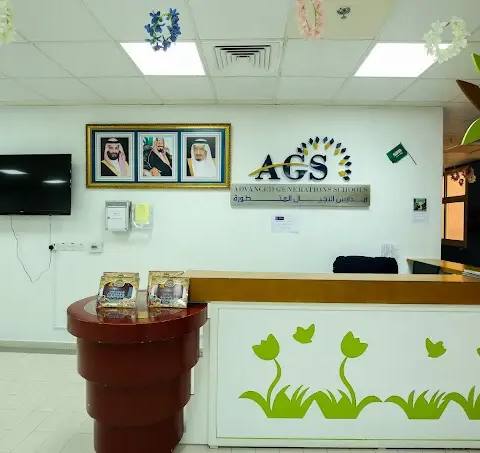 Advanced Generations International Schools — photo 6