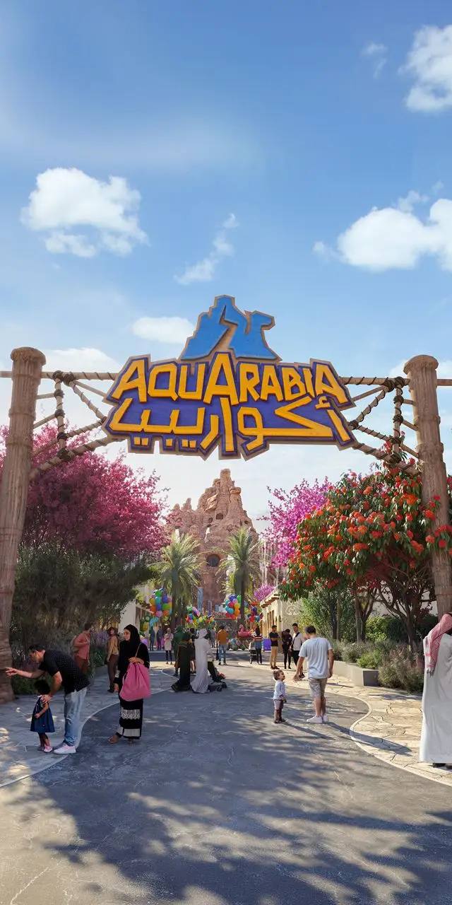 أكوارابيا مدينة القدية