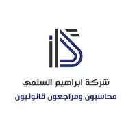 Ibrahim Al-Salmi Accountants and Legal Auditors logo