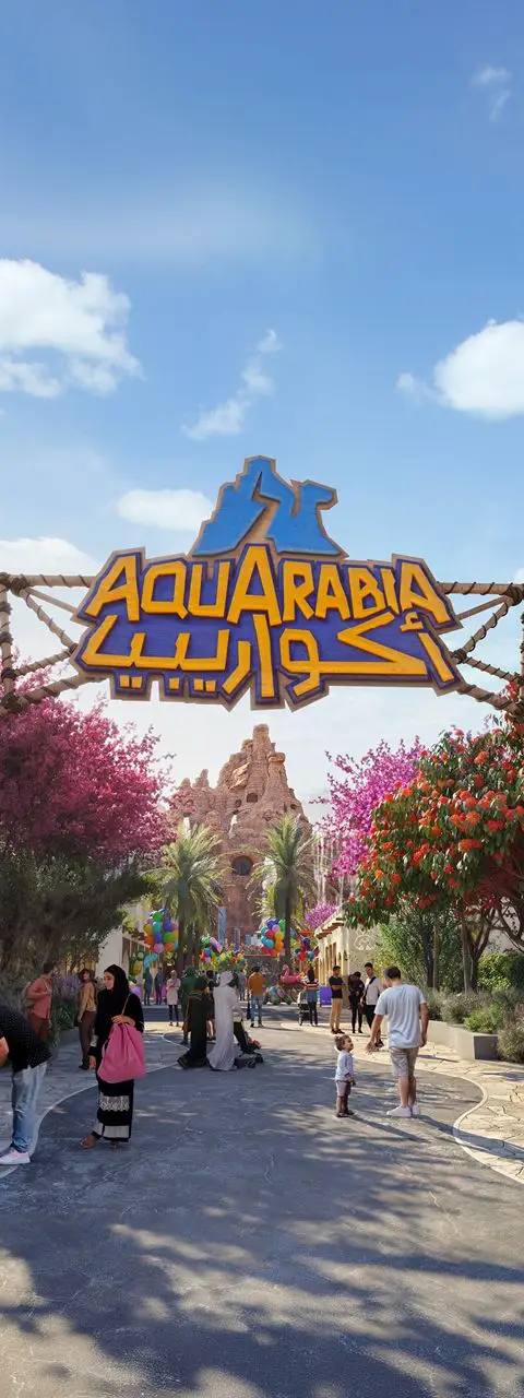 أكوارابيا مدينة القدية — photo 2