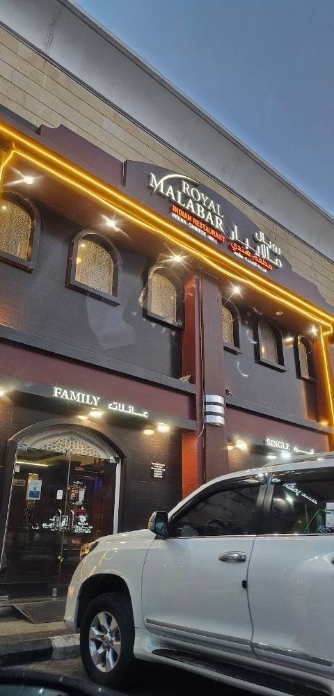 Royal Malabar Restaurant, Dammam‎ — photo 3