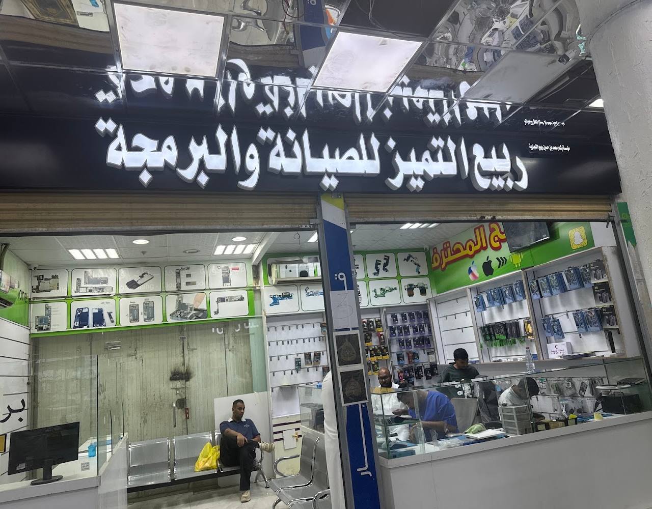 Rabie Al Tamayuz for Smart Phone Maintenance and Programming