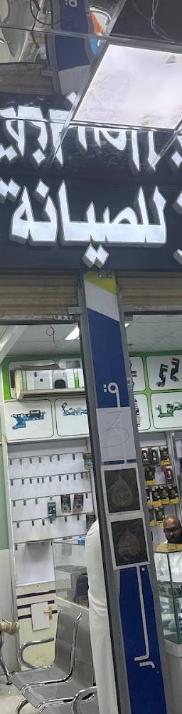 Rabie Al Tamayuz for Smart Phone Maintenance and Programming