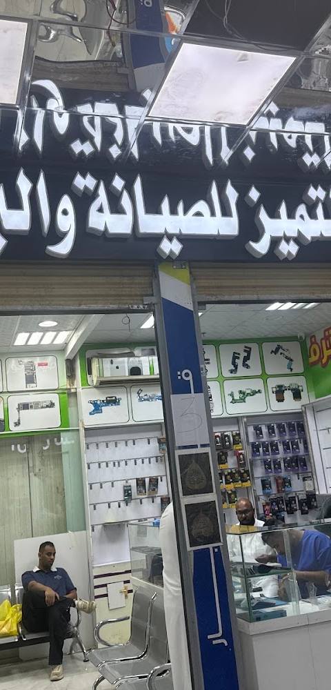 Rabie Al Tamayuz for Smart Phone Maintenance and Programming — photo 1
