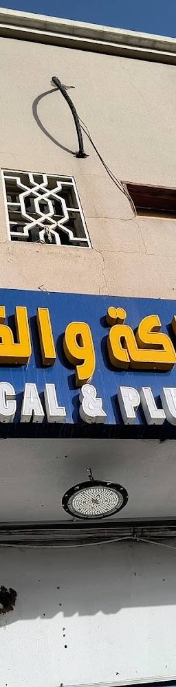 Electric Plumbing Shop