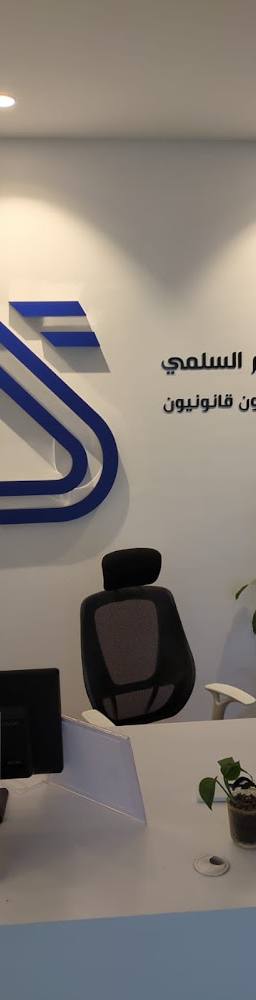 Ibrahim Al-Salmi Accountants and Legal Auditors