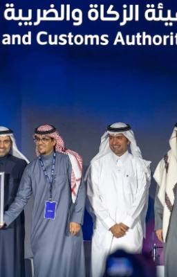 هيئة الزكاة والضريبة والجمارك