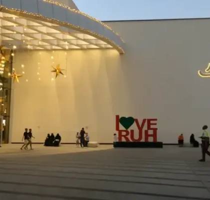 الرياض بارك مول