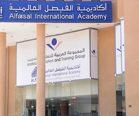 Al-Faisal International Academy — photo 1