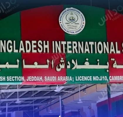 Bangladesh International School
