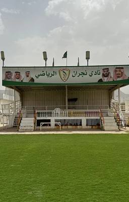 نادي نجران الرياضي