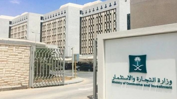 Ministry of Commerce