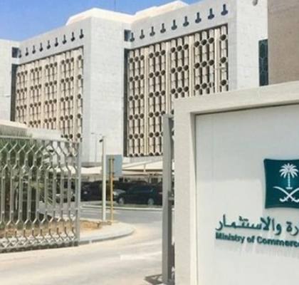 Ministry of Commerce