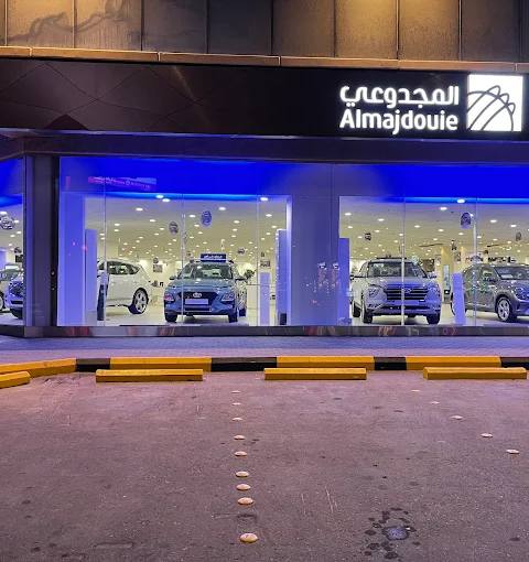 المجدوعي للسيارات — photo 6