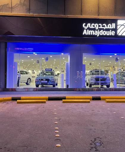 المجدوعي للسيارات