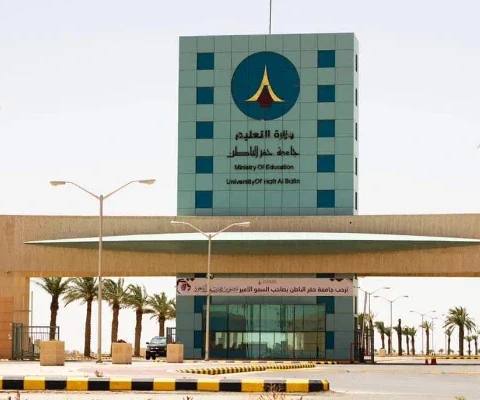 University of Hafr Al Batin — photo 2
