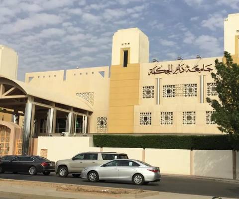 Dar Al-Hekma University — photo 1