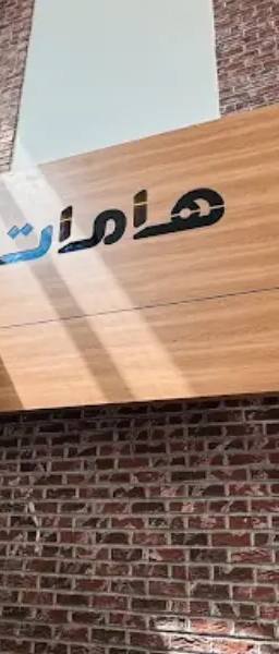 Hamat Holding