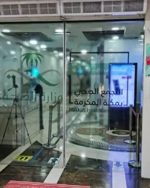 Ajyad Emergency Hospital Makkah — photo 3