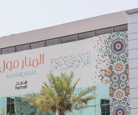 Al Manar Mall | Shopping, Dining & Family Entertainment — photo 1