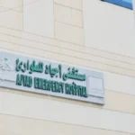 Ajyad Emergency Hospital Makkah logo