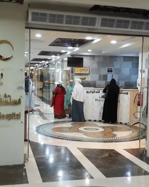 Ajyad Emergency Hospital Makkah — photo 1