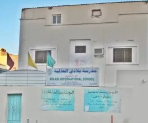 Beladi International School — photo 1