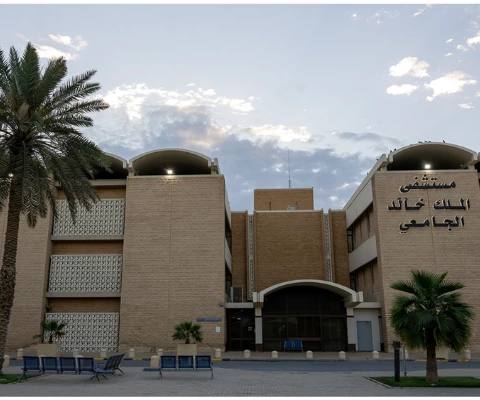 المدينة الطبية بجامعة الملك سعود — photo 1