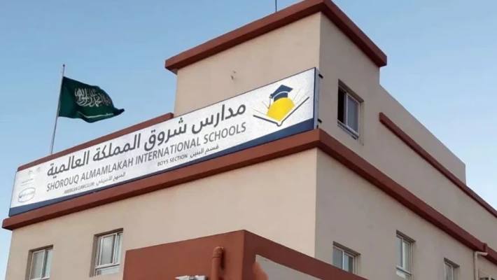 Shorouq Al Mamlakah International School