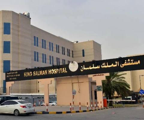 King Salman Hospital Riyadh — photo 1