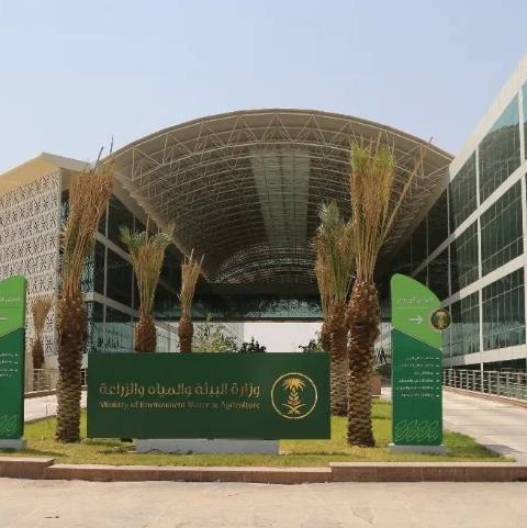 Ministry of Environment, Water and Agriculture — photo 1