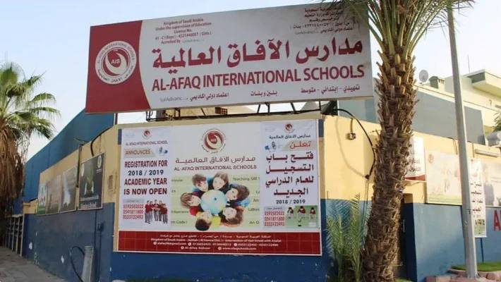 Al-Afaq International School (AIS)